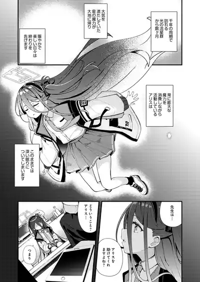 Kore wa, Role Play desu kara 5