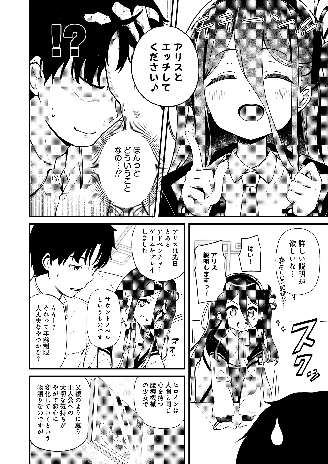 Kore wa, Role Play desu kara - Page 6