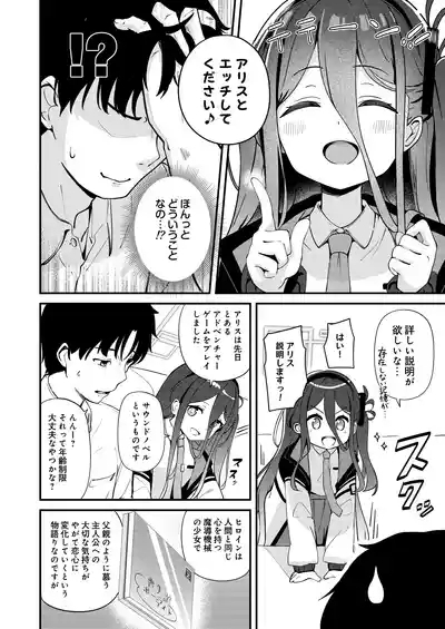 Kore wa, Role Play desu kara 6