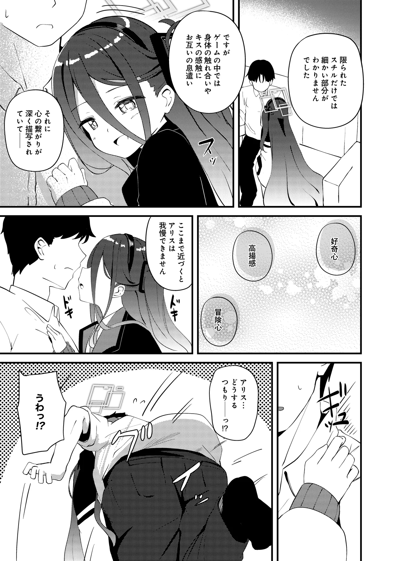 Kore wa, Role Play desu kara - Page 9