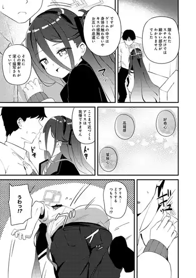 Kore wa, Role Play desu kara 9