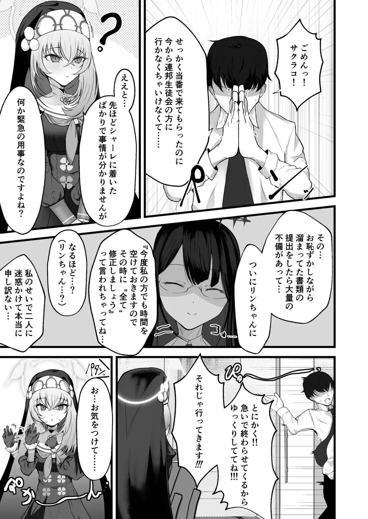 [冬のたたき (ふゆがつお)] こういうのがお好きなのですよね (ブルーアーカイブ) [DL版] - Hentaiaz.com - 2