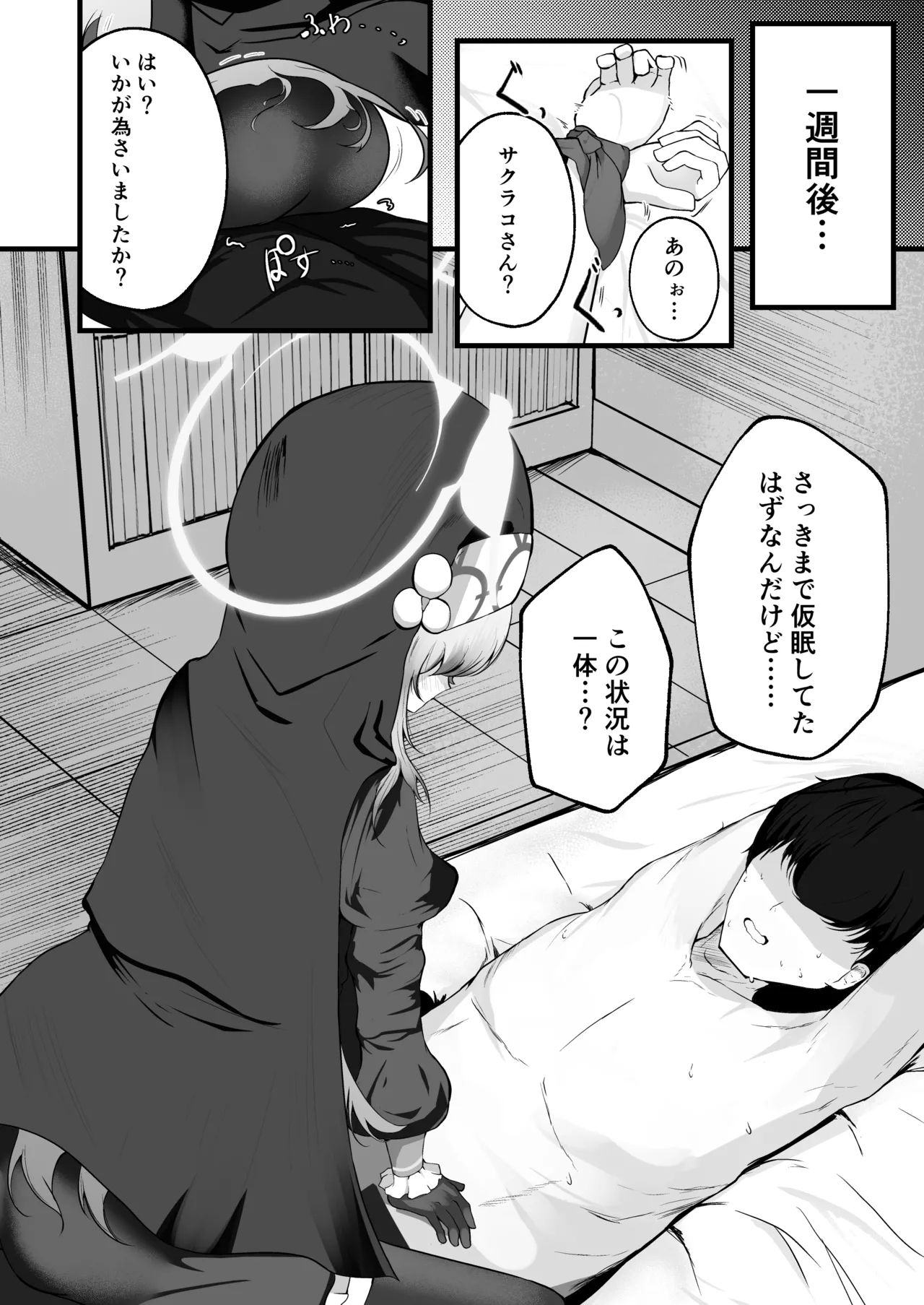 Kou Iu no ga Osuki nano desu yo ne - Page 7