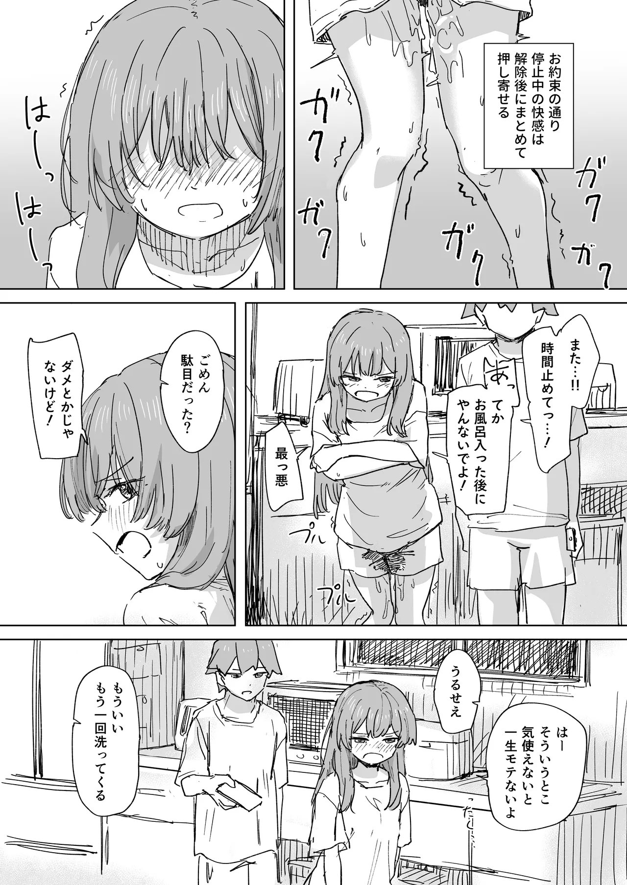 Ningen Sousa RemoCon 3 - Page 11