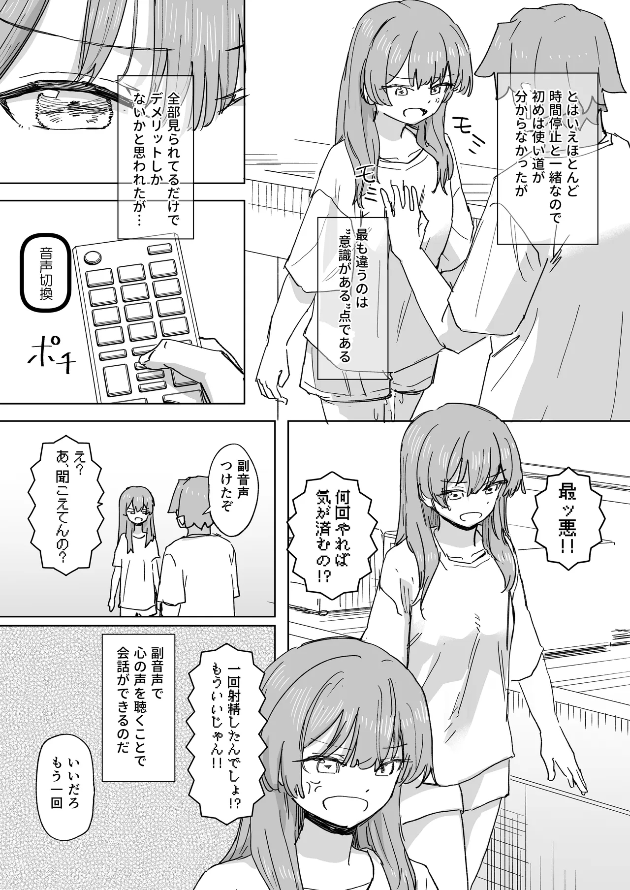 Ningen Sousa RemoCon 3 - Page 13