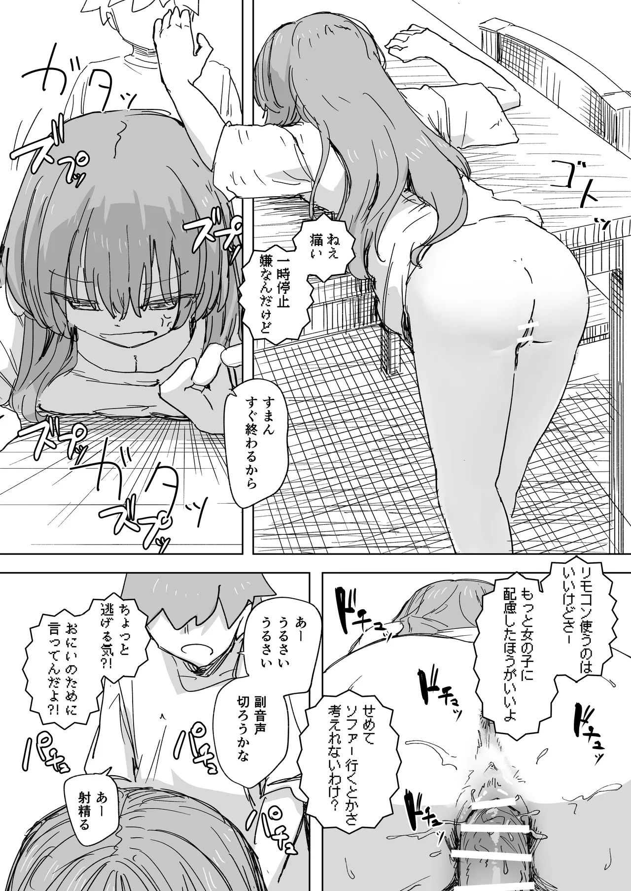 Ningen Sousa RemoCon 3 - Page 14