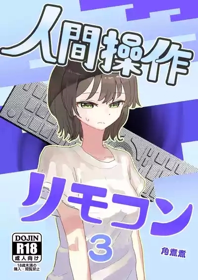 Ningen Sousa RemoCon 3 1