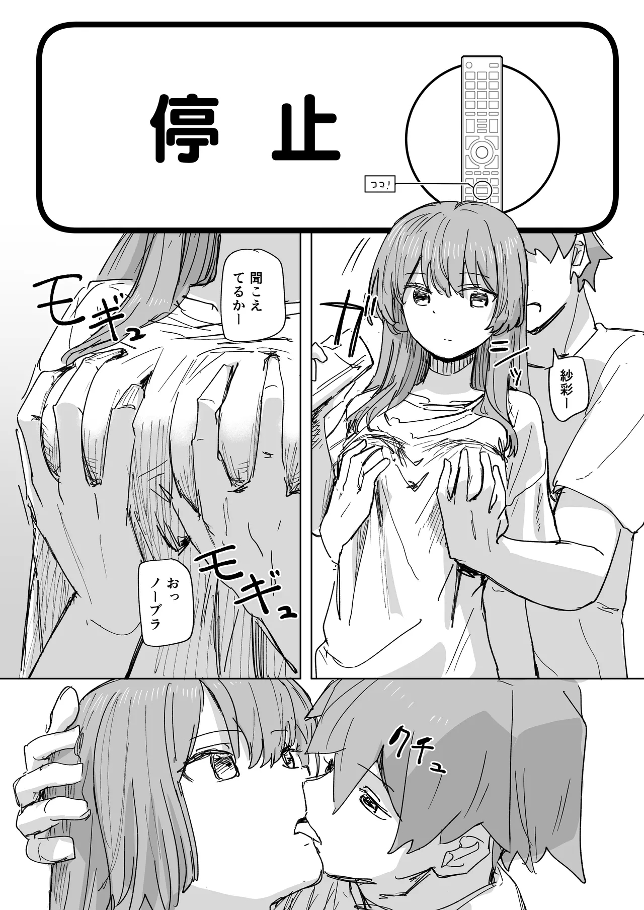 Ningen Sousa RemoCon 3 - Page 6