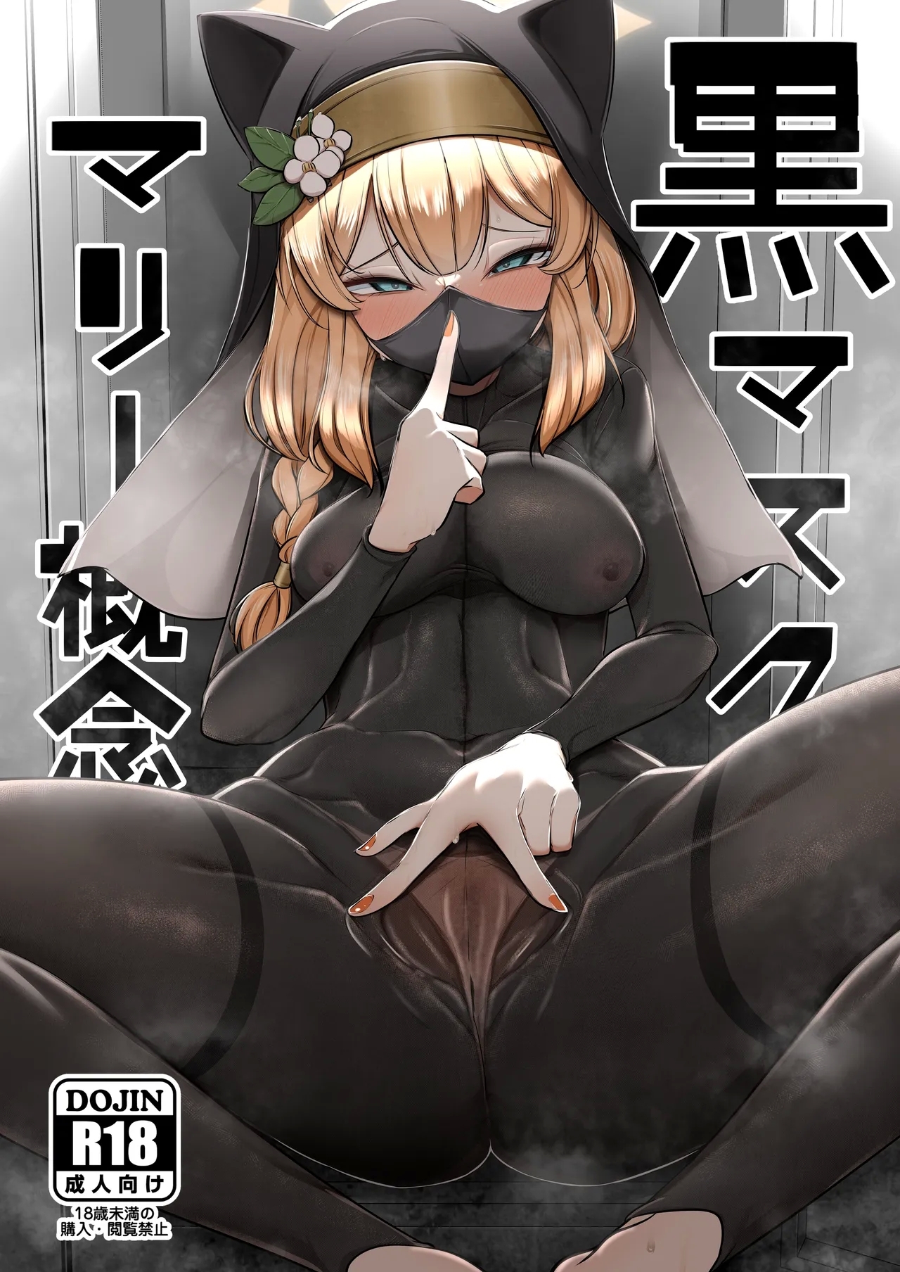 Kuro Mask Mari Gainen - Page 1