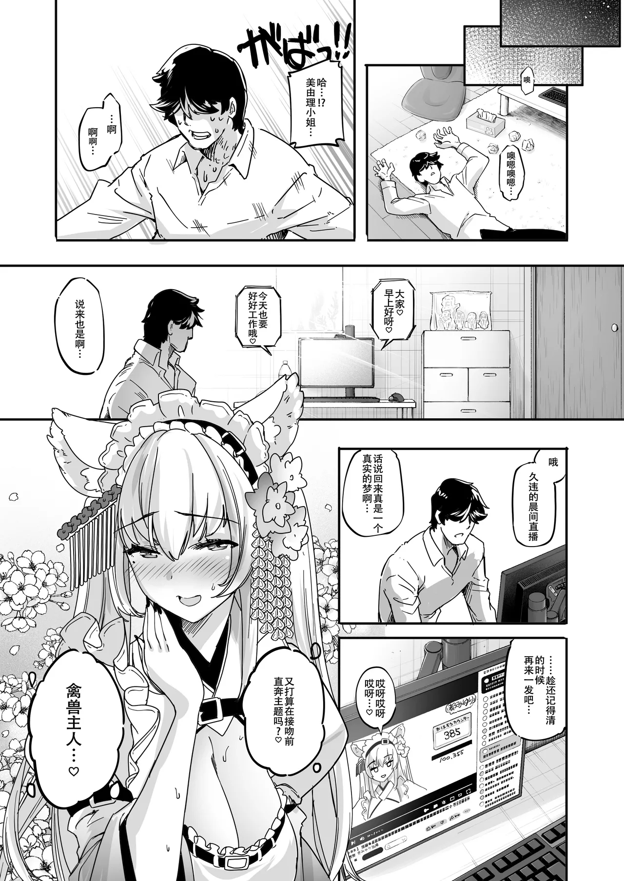 Nagachichi VTuber ga Gamen kara Detekitara Yaru Koto wa Kimattemasu yo ne!? - Page 20
