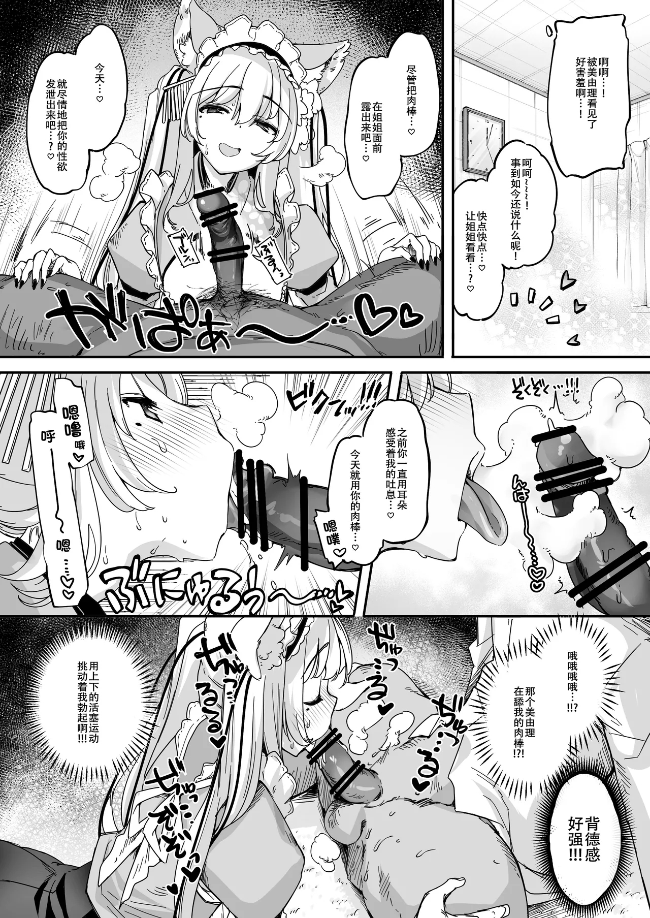Nagachichi VTuber ga Gamen kara Detekitara Yaru Koto wa Kimattemasu yo ne!? - Page 7