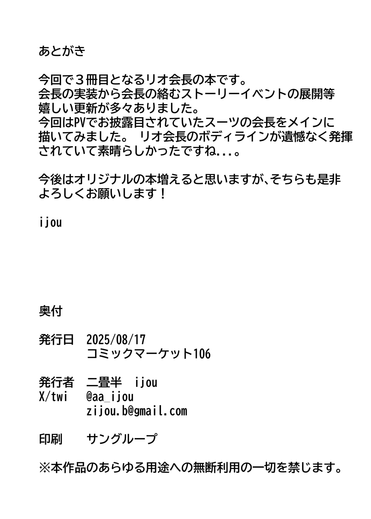 Kessen Zenya Kaichou to - Page 25