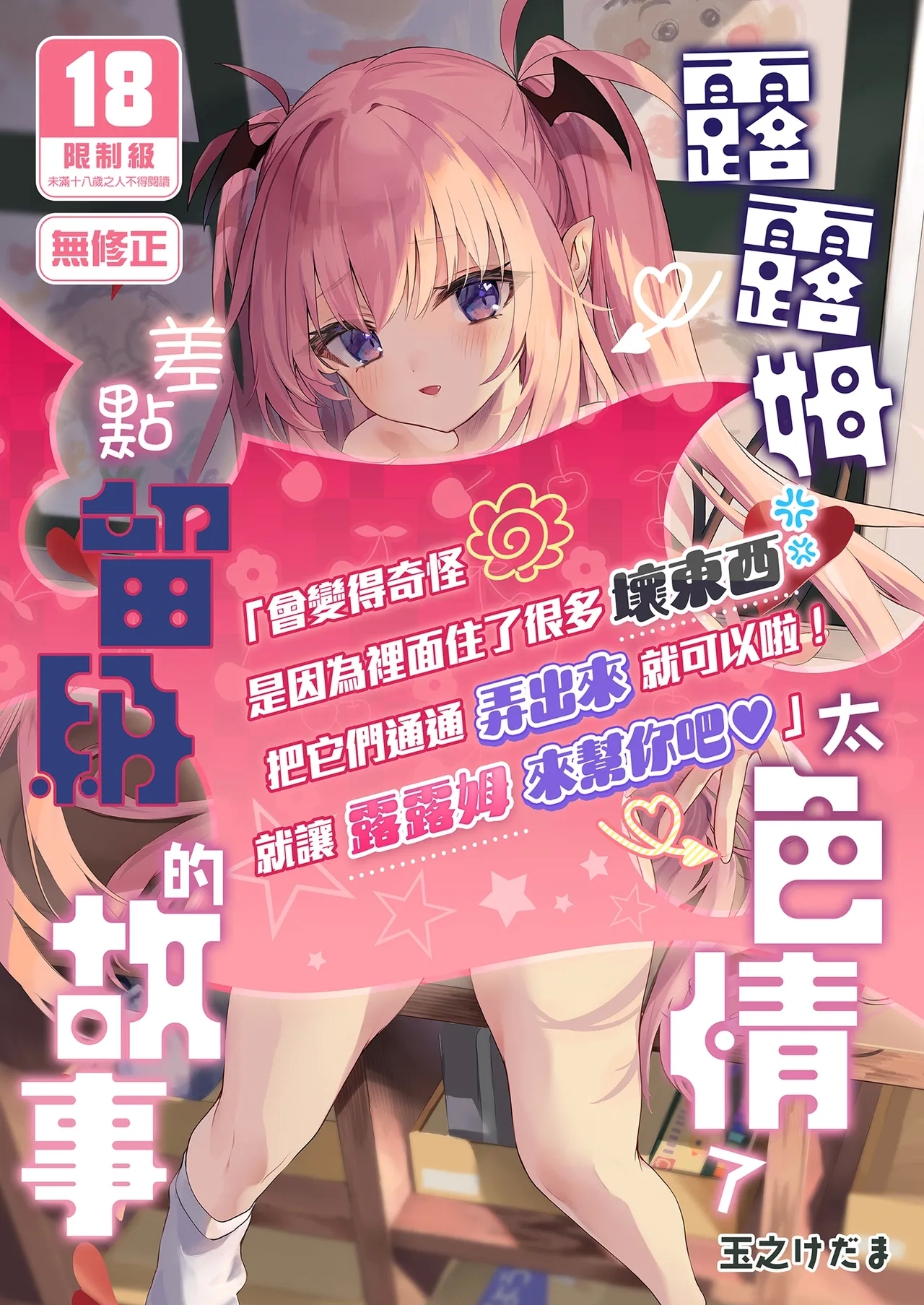 [毛玉牛乳 (玉之けだま)] 先生がエロすぎてようちえん留年しそうな件 [中国翻訳] [無修正] [DL版] - Hentaiaz.com - 1