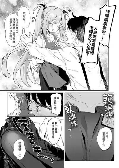 Sensei ga Erosugite Youchien Ryuunenshisou na Ken | 露露姆太色情了差點留級的故事 7