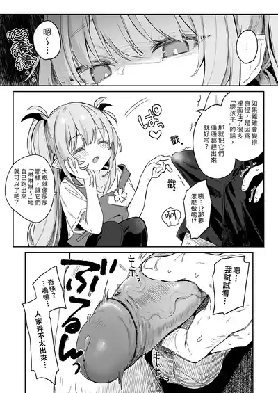 Sensei ga Erosugite Youchien Ryuunenshisou na Ken | 露露姆太色情了差點留級的故事 9