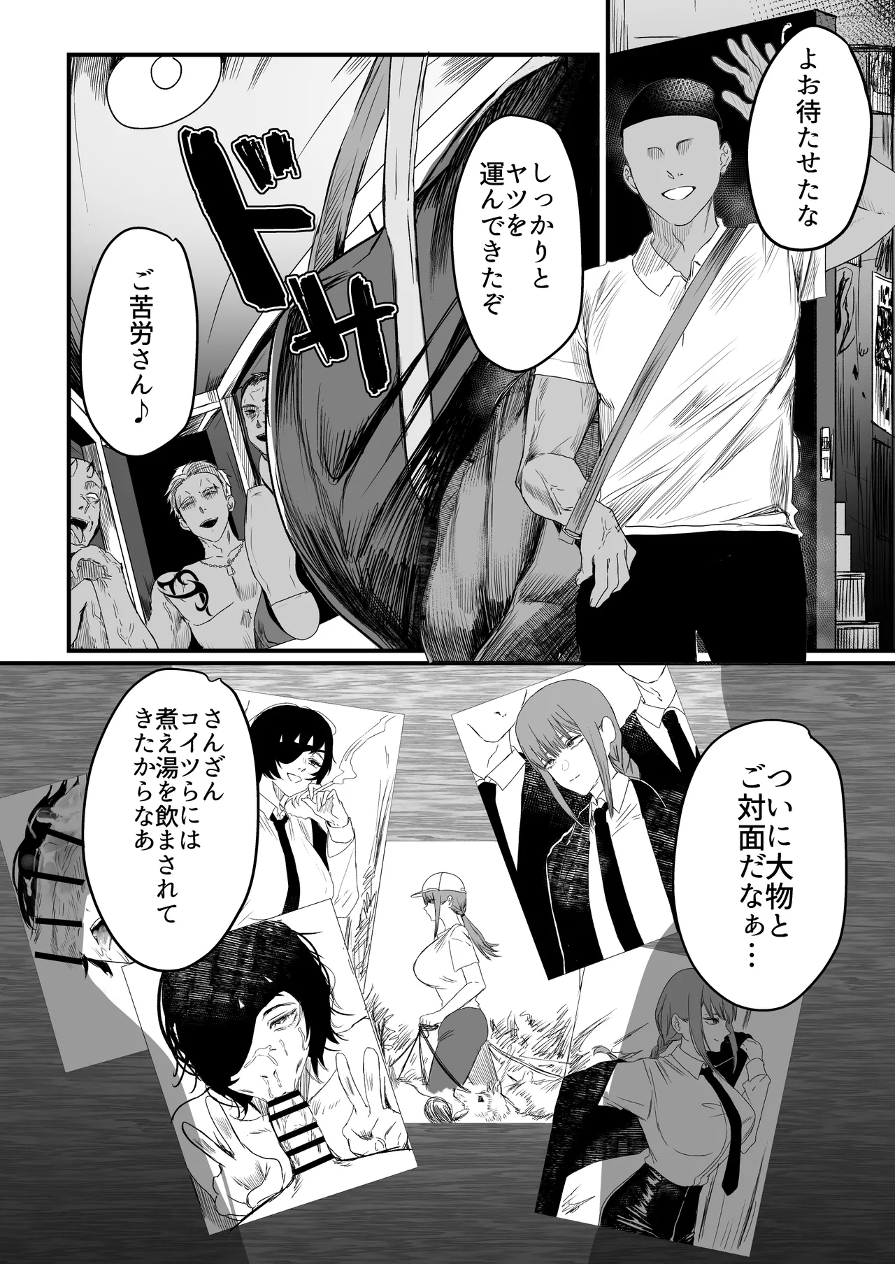 Makima Jikan Teishi Haiboku 2 - Page 4