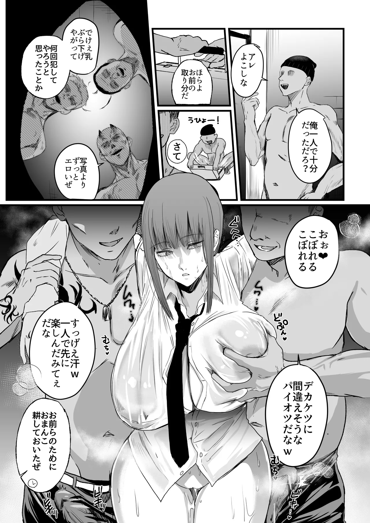 Makima Jikan Teishi Haiboku 2 - Page 6