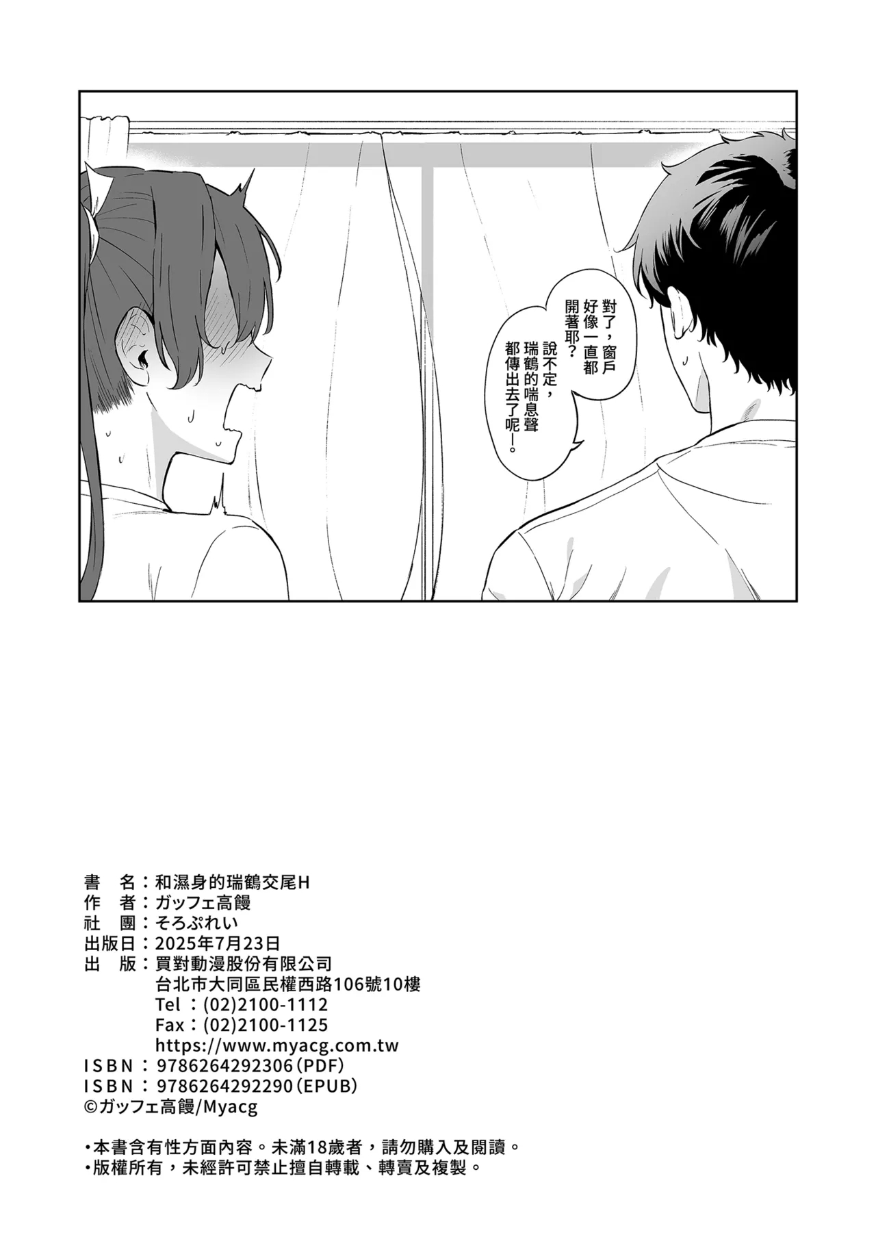 Asedaku Zuikaku to Koubi Suru Hon | 和濕身瑞鶴的交尾H - Page 42