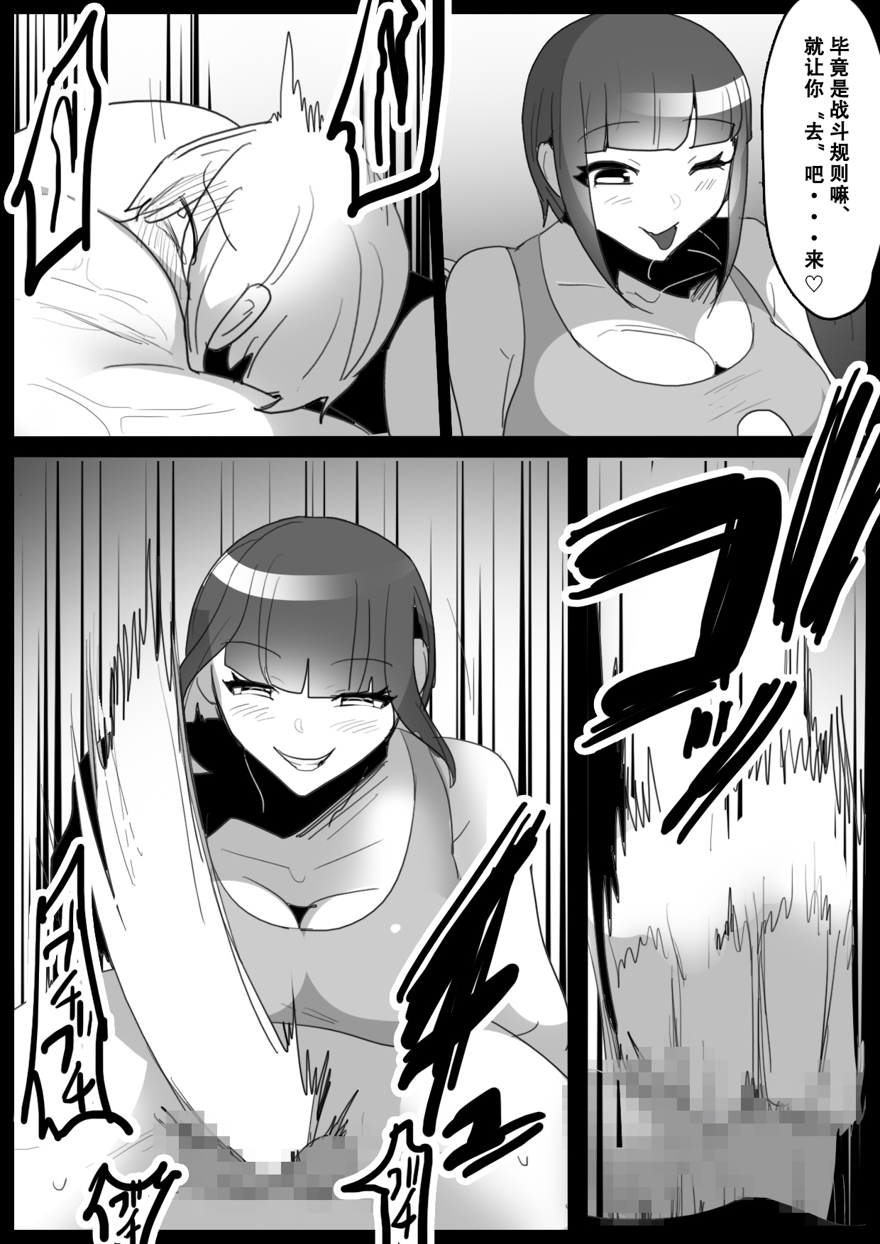 Girls Beat! Plus - Page 19