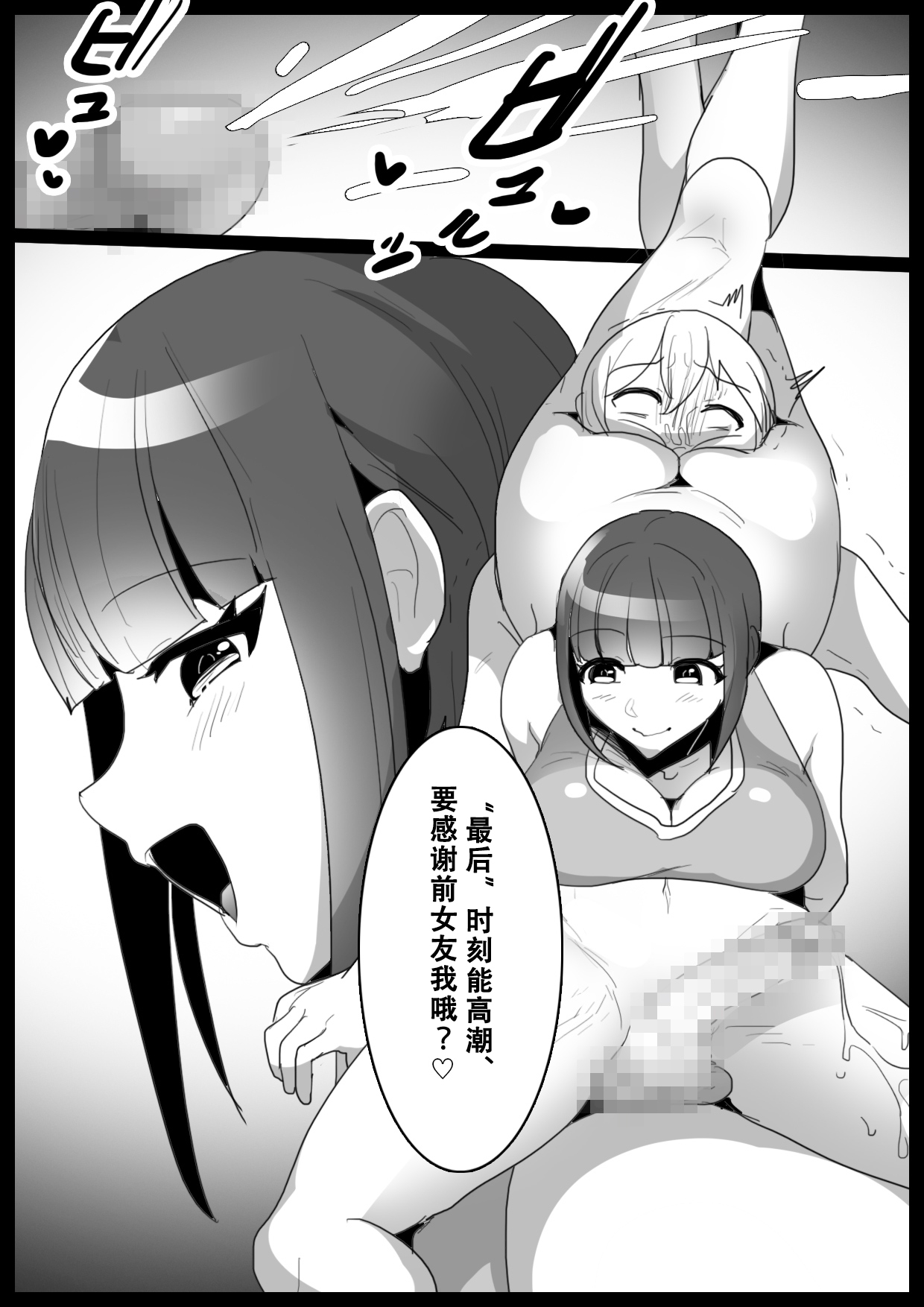 Girls Beat! Plus - Page 20