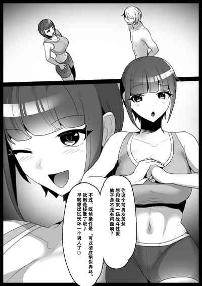 Girls Beat! Plus 3