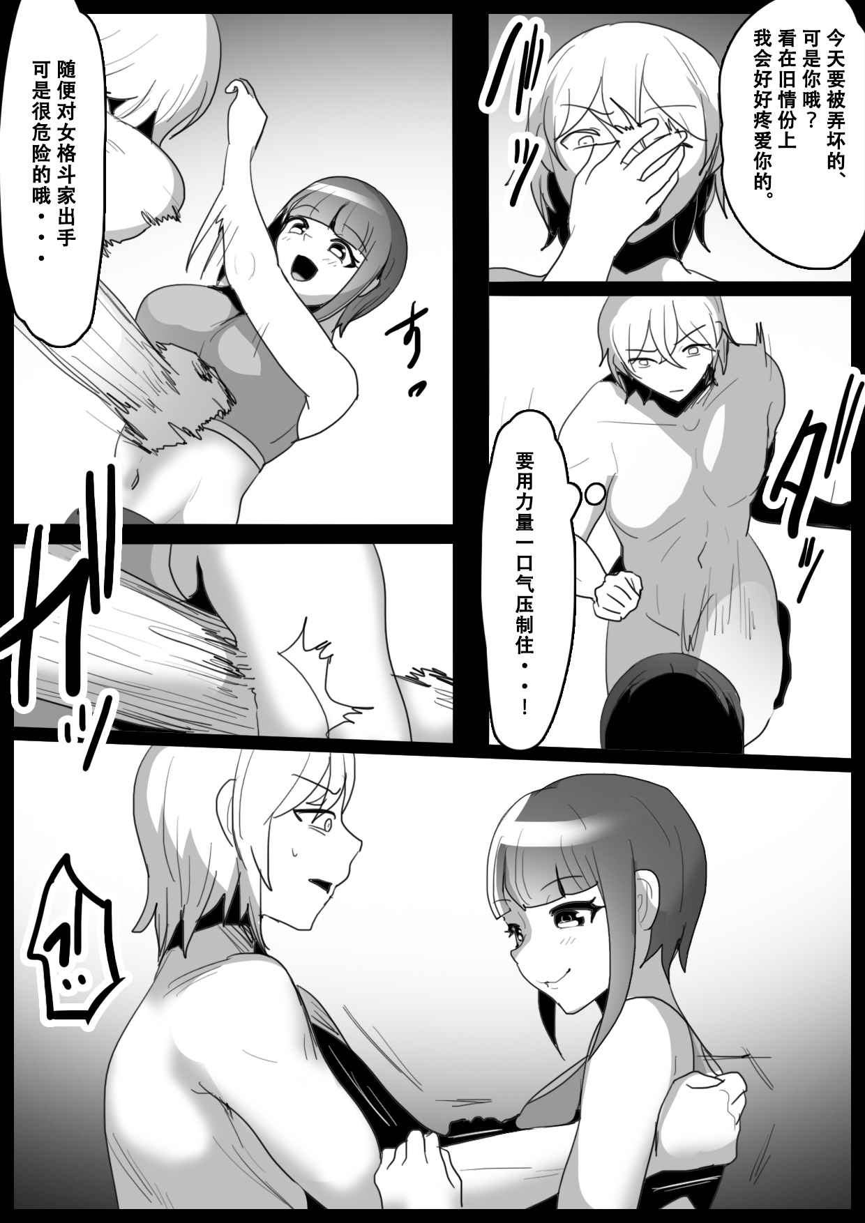 Girls Beat! Plus - Page 4