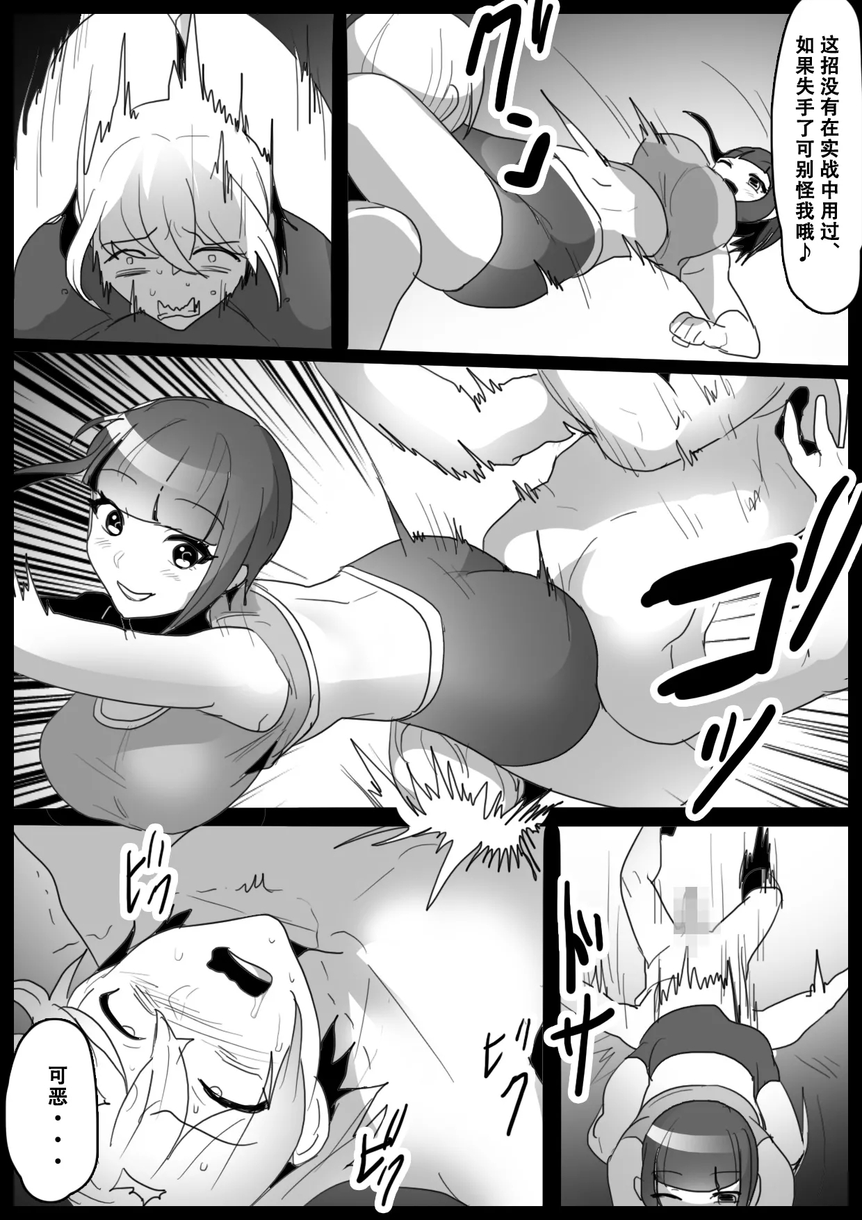 Girls Beat! Plus - Page 8