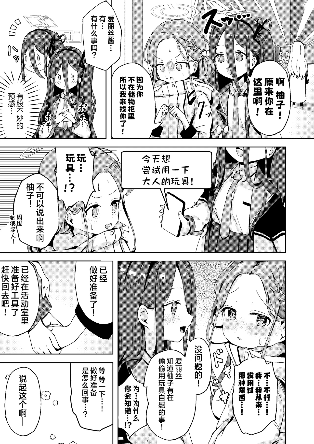 Teach me Yuzu! | 请教教我 拜托了柚子！ - Page 12