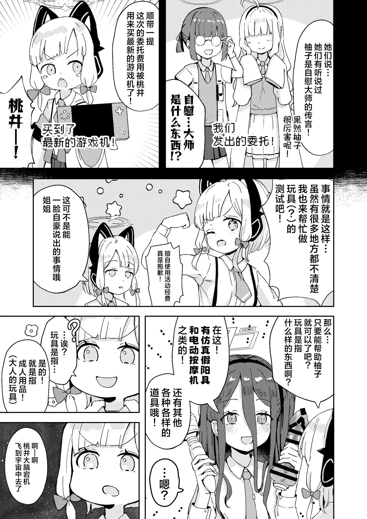 Teach me Yuzu! | 请教教我 拜托了柚子！ - Page 14