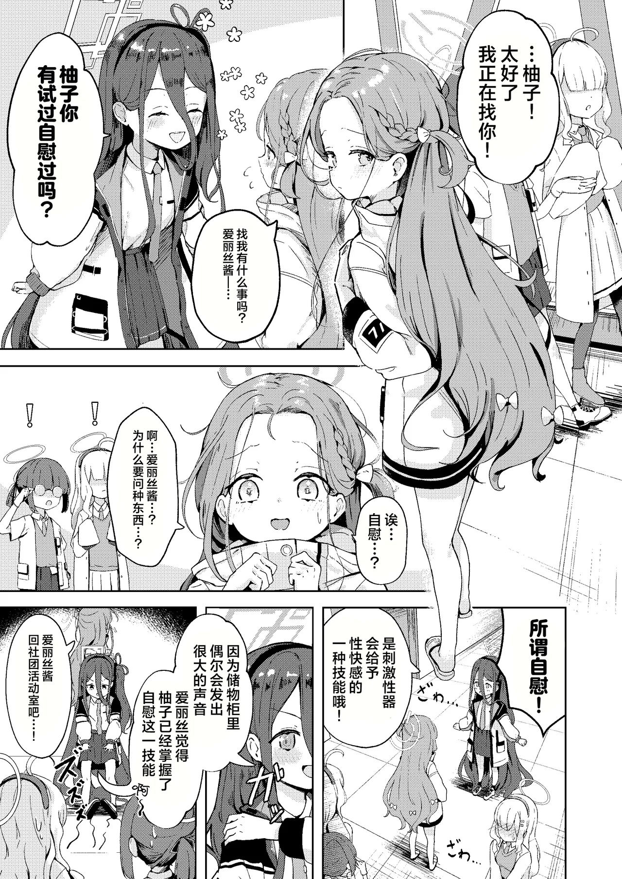 Teach me Yuzu! | 请教教我 拜托了柚子！ - Page 4