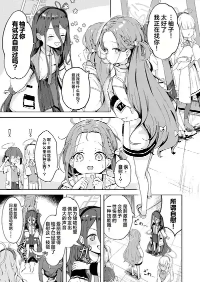 Teach me Yuzu! | 请教教我 拜托了柚子！ 4