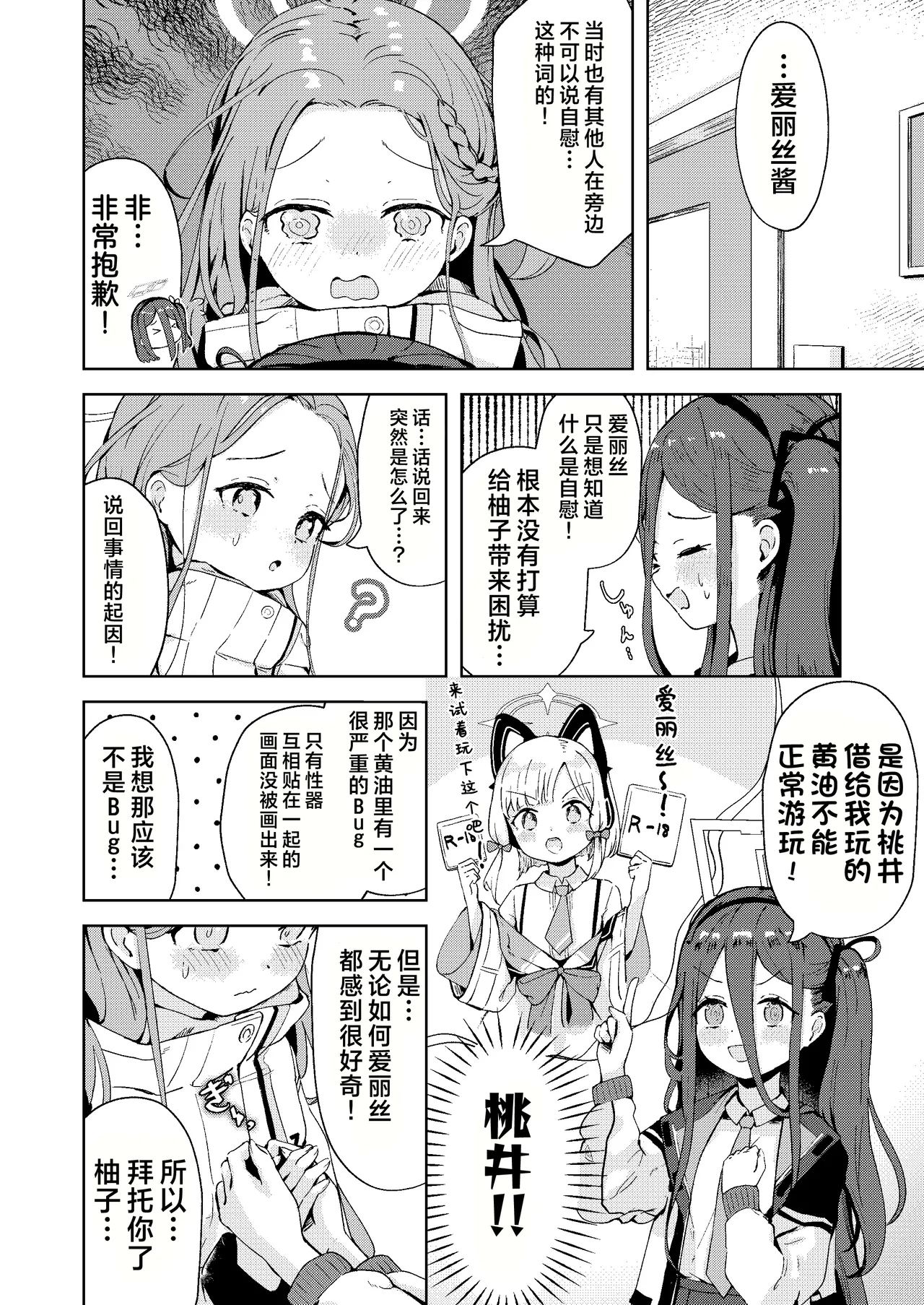 Teach me Yuzu! | 请教教我 拜托了柚子！ - Page 5