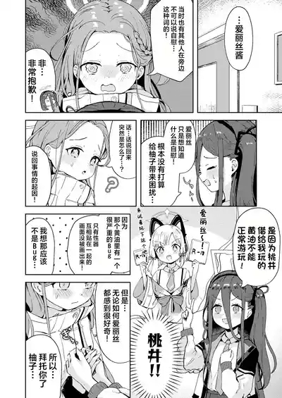 Teach me Yuzu! | 请教教我 拜托了柚子！ 5