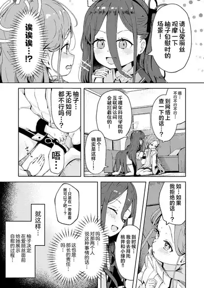 Teach me Yuzu! | 请教教我 拜托了柚子！ 6