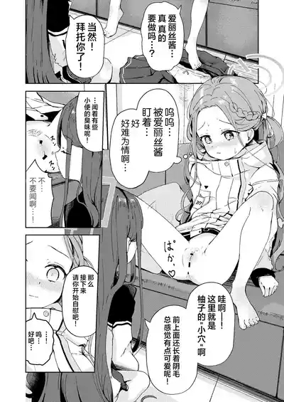 Teach me Yuzu! | 请教教我 拜托了柚子！ 7