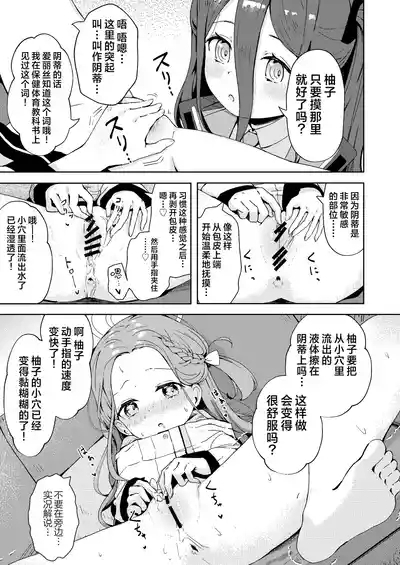 Teach me Yuzu! | 请教教我 拜托了柚子！ 8