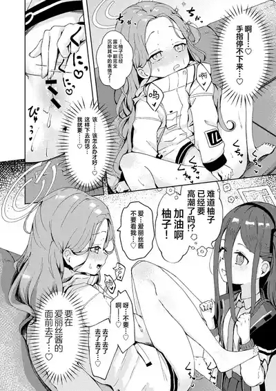 Teach me Yuzu! | 请教教我 拜托了柚子！ 9