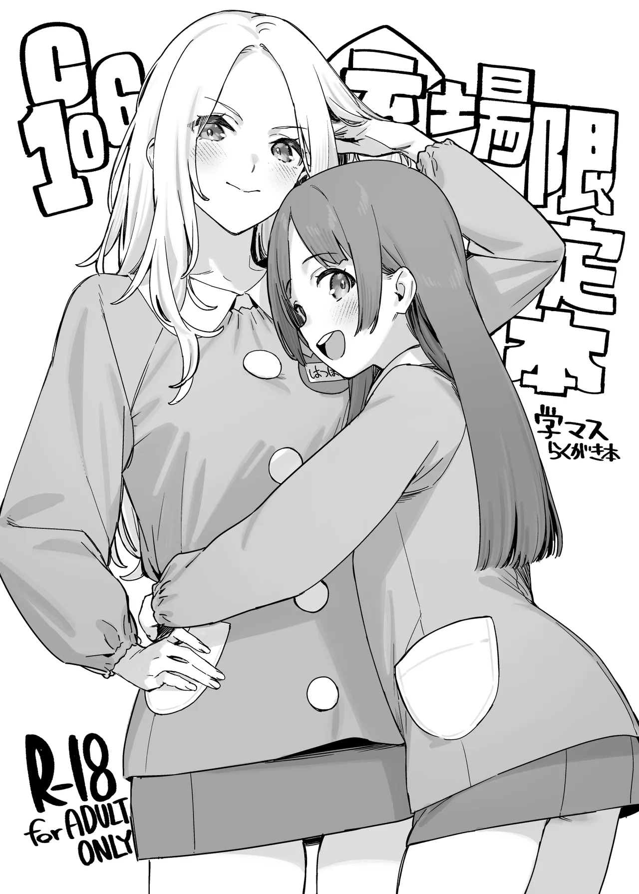 C106 Kaijou Genteibon GakuMas Rakugaki Hon 1