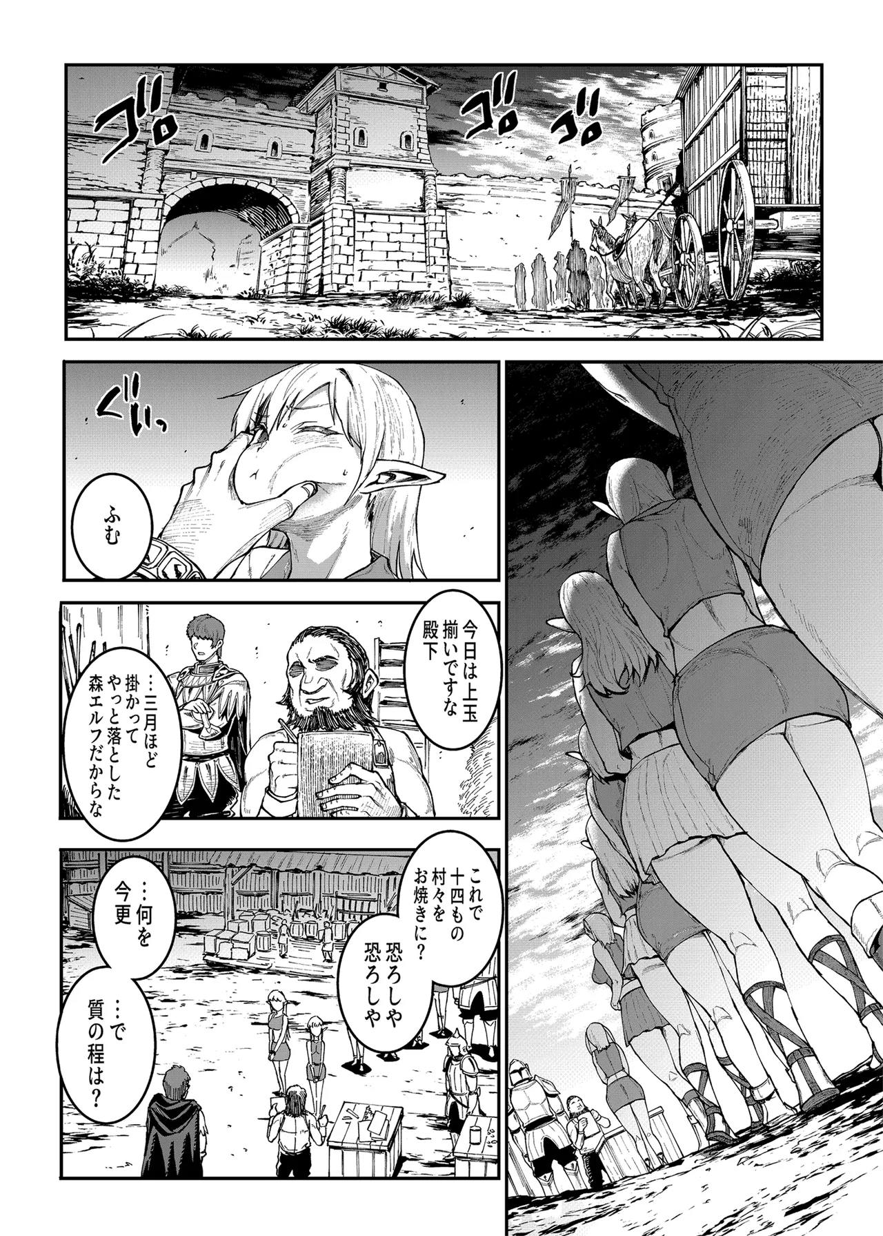 ELVEN BIRTH - Page 10