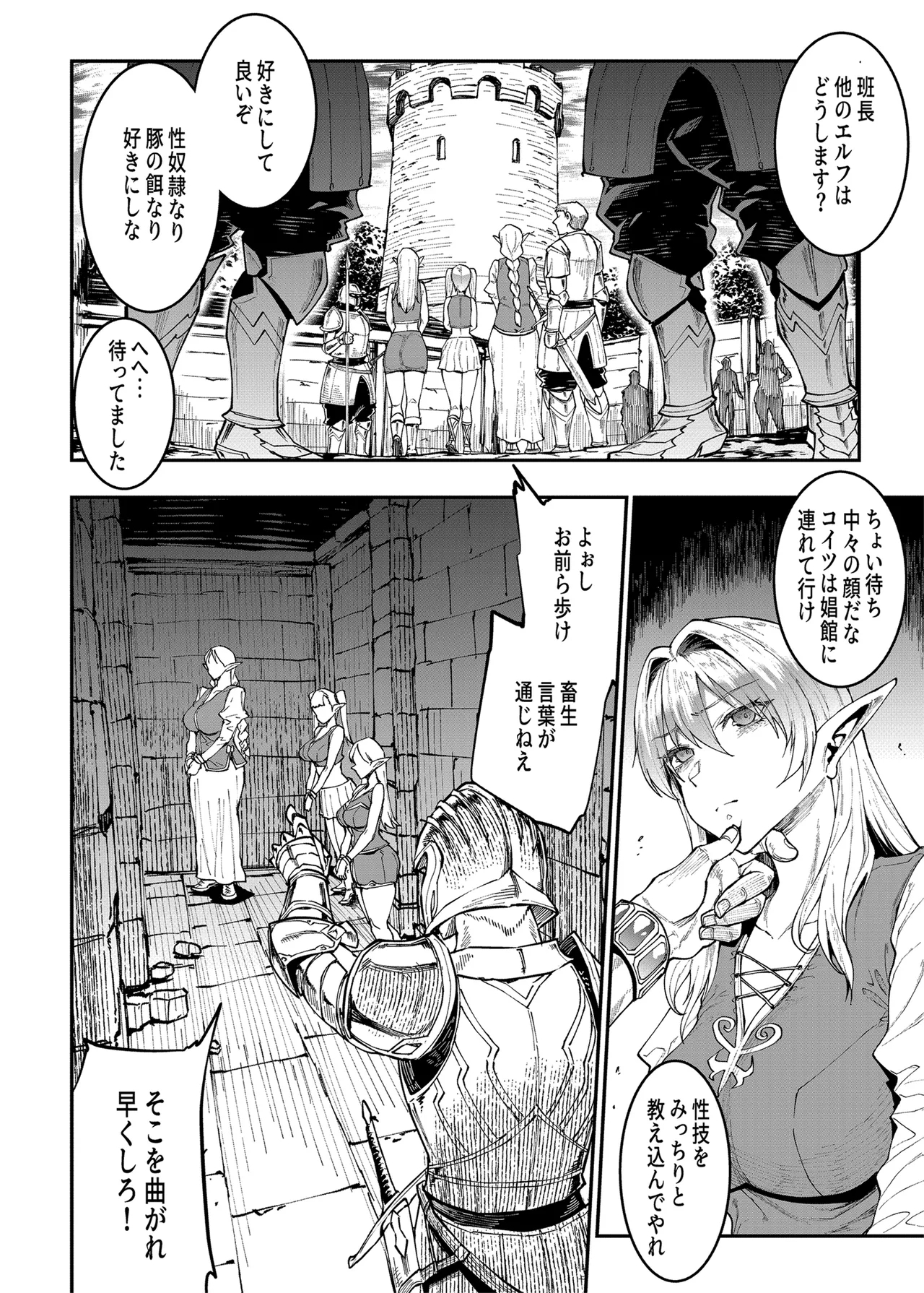 ELVEN BIRTH - Page 12