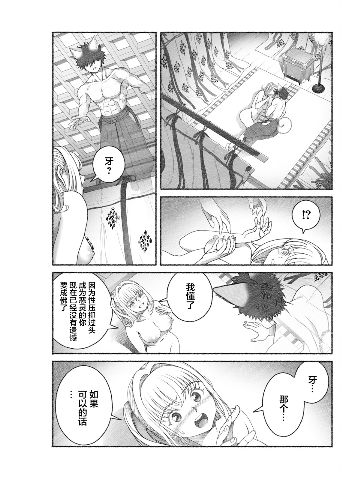 女陰陽師は孤独な蠱蟲をＨに祓う - Page 20