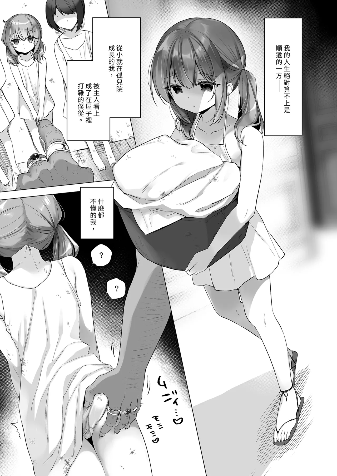 Daten Keikaku - Mou Hitori no Shugosha Hen | 墮天計畫～另一位守護者篇 - Page 5