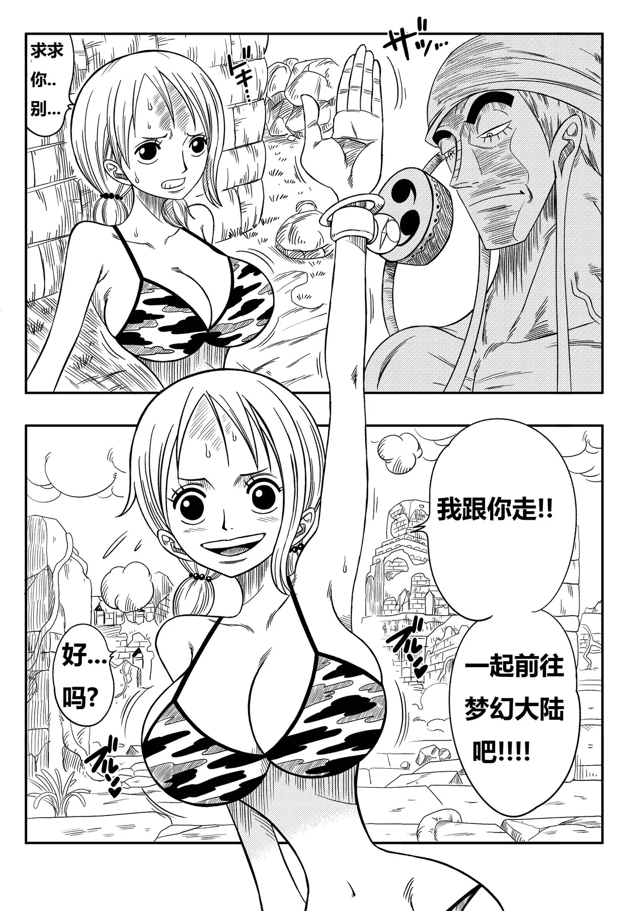 [Yamamoto] Slave of God (One Piece)[Decensored][中国翻译] - Hentaiaz.com - 2