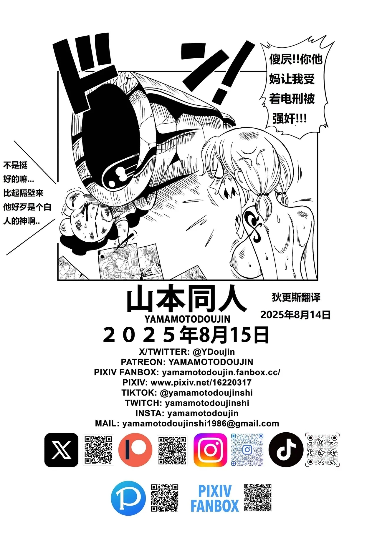 神的星怒 - Page 27