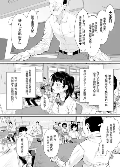 Funaka na Futari o Seikyouiku de Nakayoshi Daisakusen 10