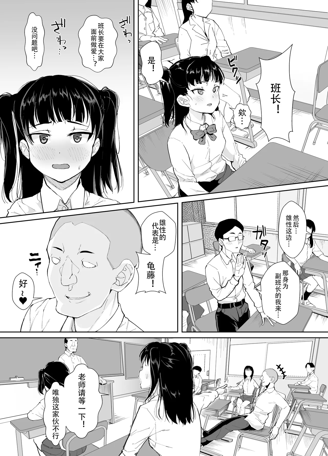 Funaka na Futari o Seikyouiku de Nakayoshi Daisakusen - Page 11