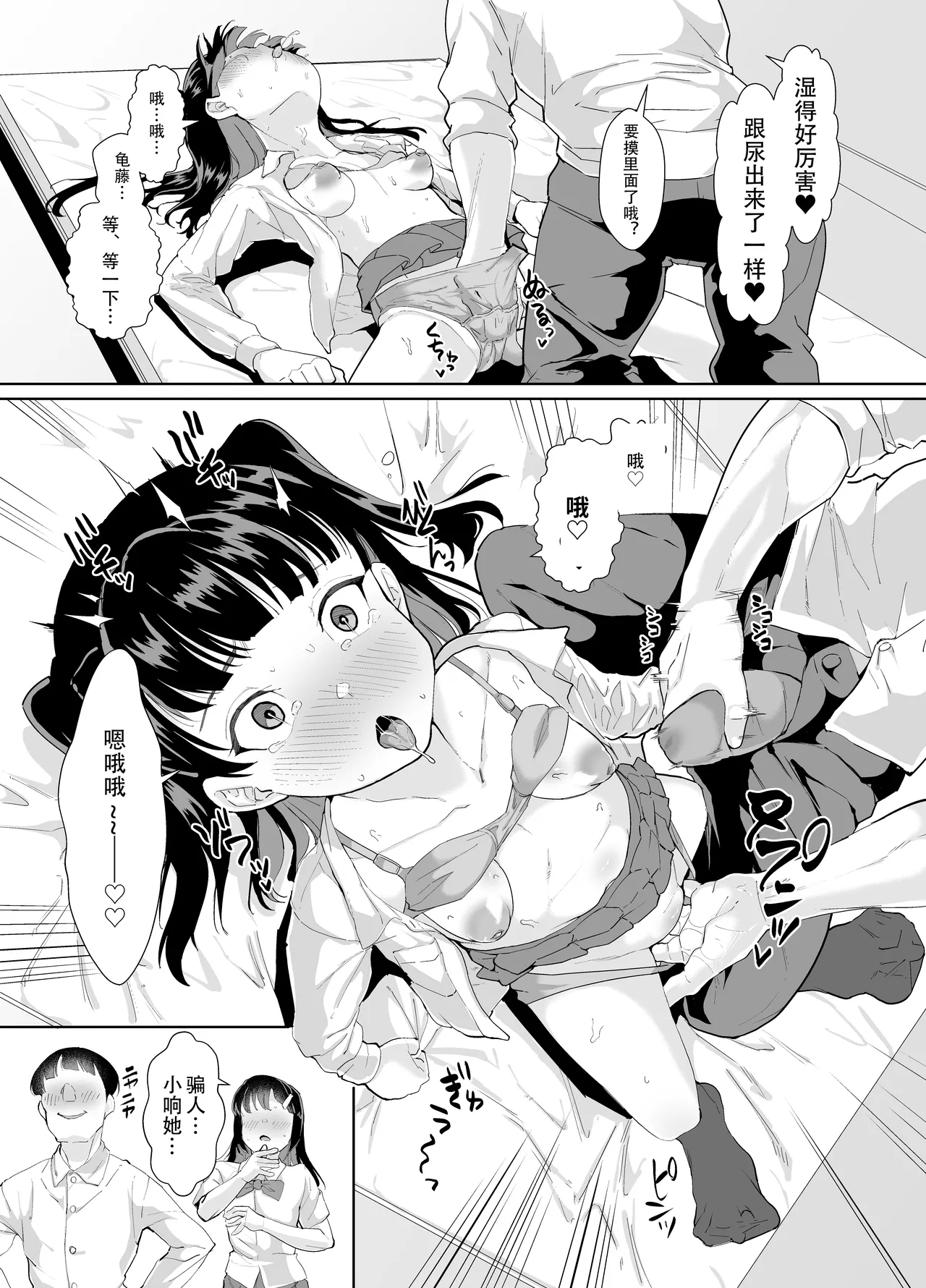 Funaka na Futari o Seikyouiku de Nakayoshi Daisakusen - Page 19