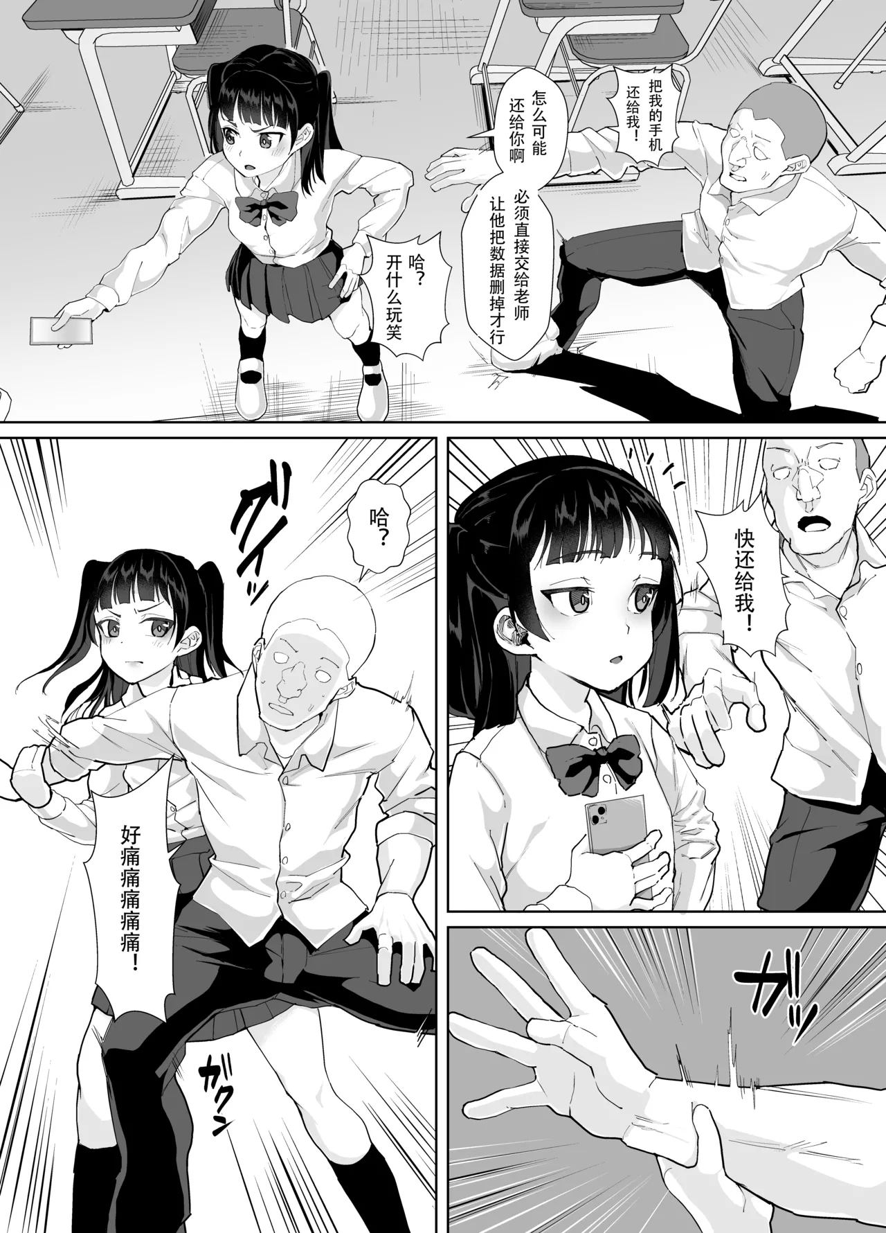 Funaka na Futari o Seikyouiku de Nakayoshi Daisakusen - Page 4
