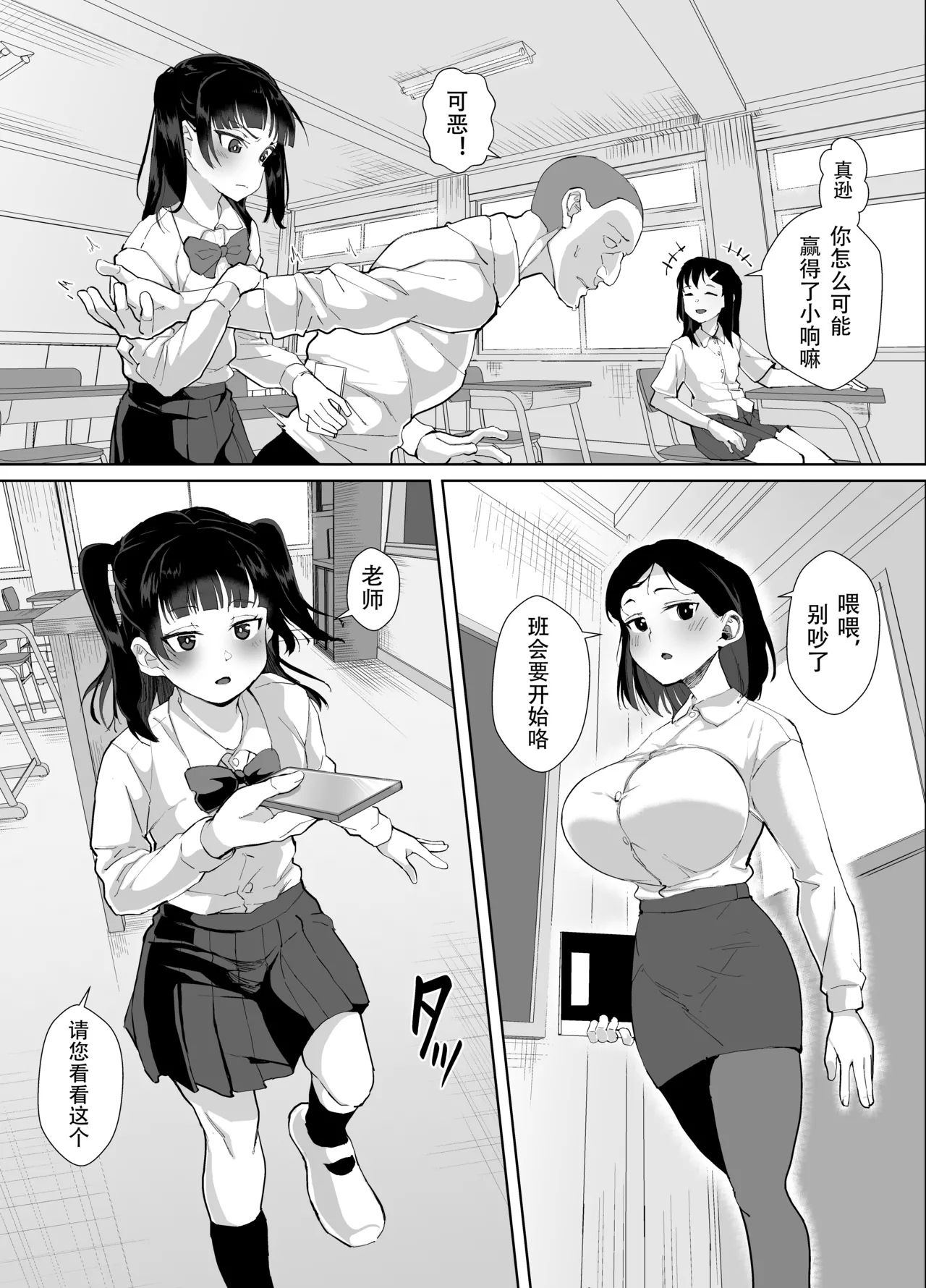 Funaka na Futari o Seikyouiku de Nakayoshi Daisakusen - Page 5