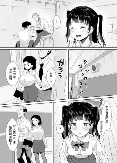 Funaka na Futari o Seikyouiku de Nakayoshi Daisakusen 9